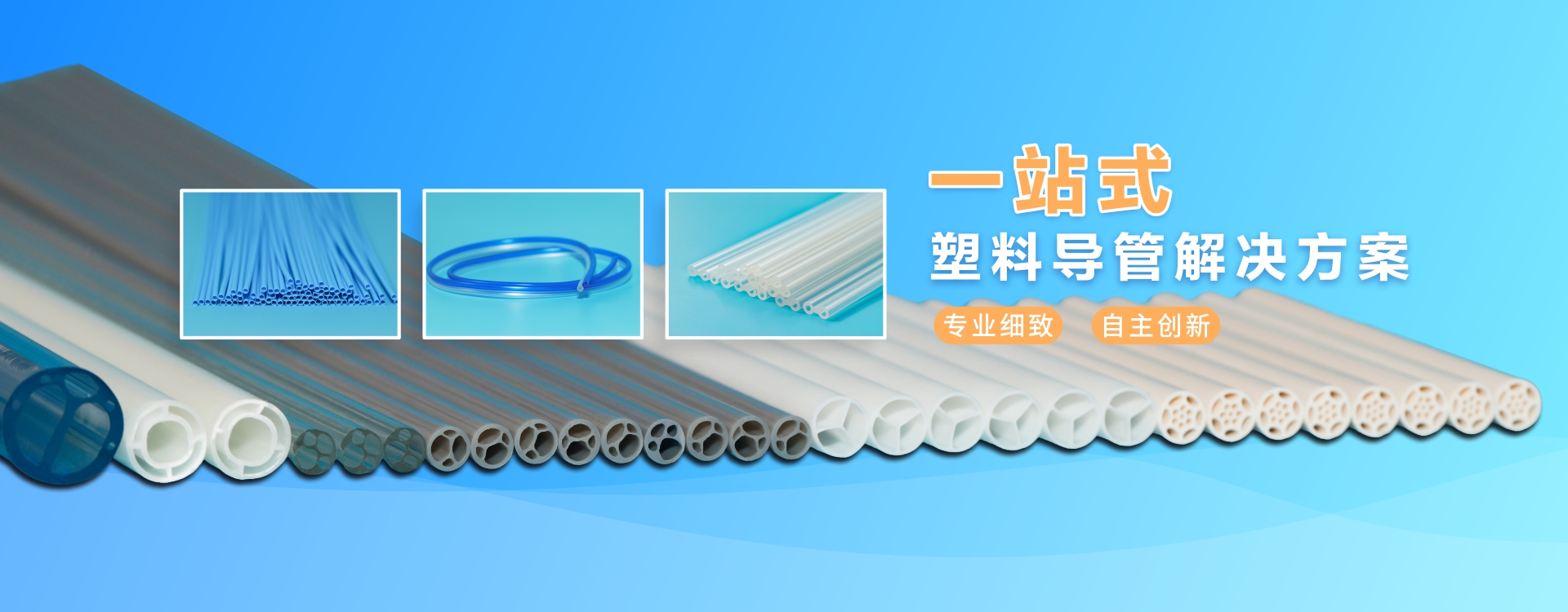 一站式塑料導管解決方案